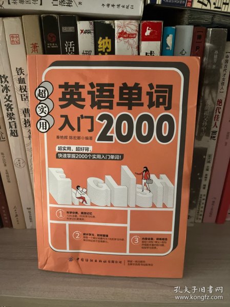 超实用英语单词入门2000