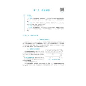 药剂学(第3版)