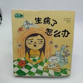 聪聪科学绘本成长版（1-8册）（全彩）