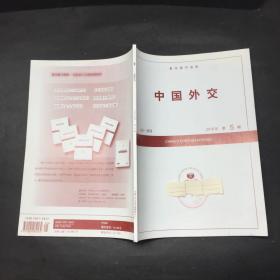 复印报刊资料 中国外交 2016 5