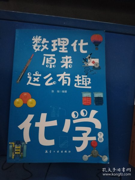 数理化原来这么有趣（全六册）