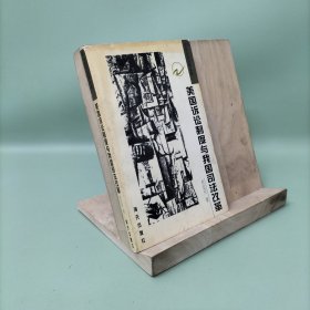 美国诉讼制度与我国司法改革