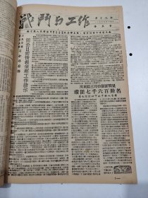 战斗与工作1950年2月24日至5月18日第14期至27期