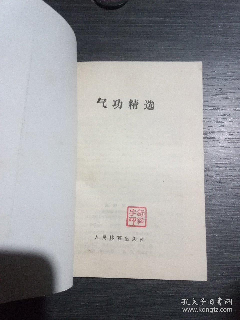 气功精选(品佳)