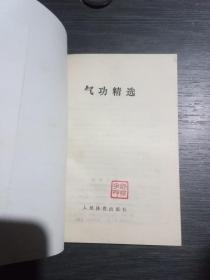 气功精选(品佳)