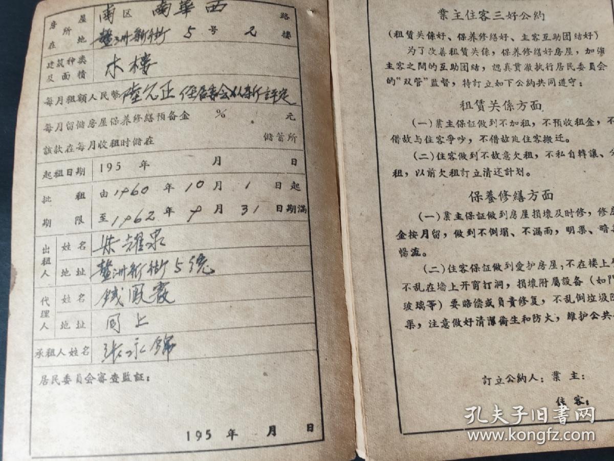 1960年广东省广州市南区南华西路鳌洲新街统一租部，甲本由出租人收执
