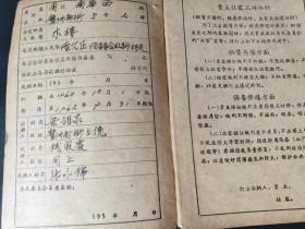 1960年广东省广州市南区南华西路鳌洲新街统一租部，甲本由出租人收执
