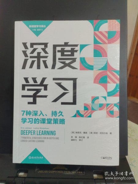 深度学习：7种深入、持久学习的课堂策略