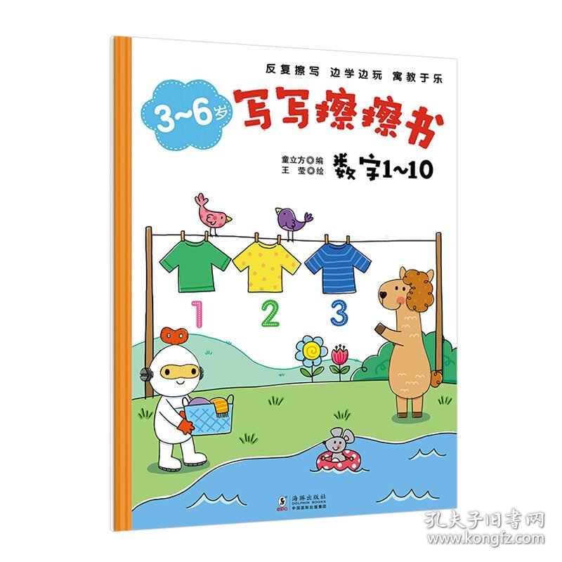 3-6岁写写擦擦书(共6册)