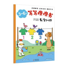 3-6岁写写擦擦书(共6册)