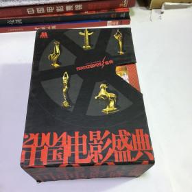2004中国电影盛典 5盒装 DVD