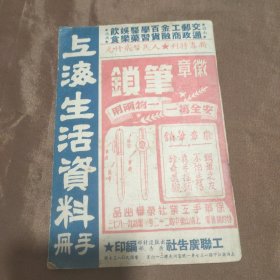 上海生活资料手册