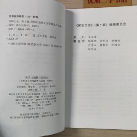 深圳文史.第5辑