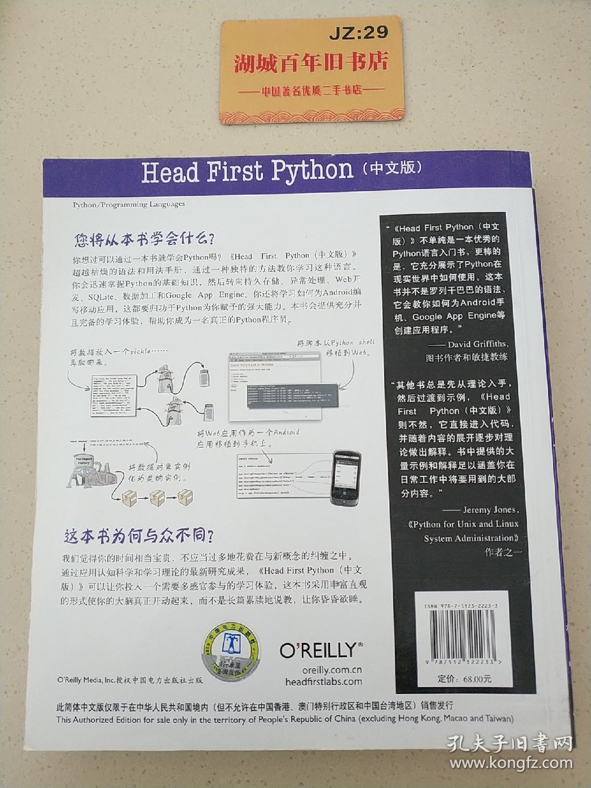 Head First Python（中文版）_[美]巴里（Barry P.） 著；林琪 译_孔夫子旧书网
