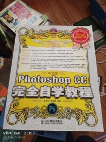 中文版Photoshop CC完全自学教程