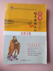 名榜文化///中华优秀传统文化///民俗文化