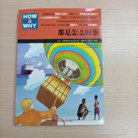 HOW & WHY-6：那是怎么回事