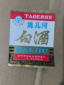 洮儿河白酒酒标，没用过