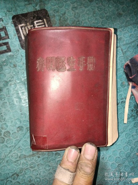 赤脚医生手册】