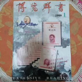 博览群书1999-1