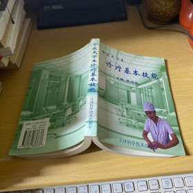 中医大学生诊疗基本技能