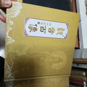 （ 瑞祥敬题） 观音百像