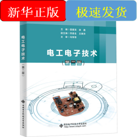 電工電子技術(shù)(第2版)