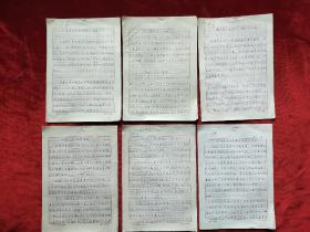 梁執(zhí)群（山西醫(yī)科大學(xué)教授）手稿6種<高等教育發(fā)展中的國(guó)際化傾向><咨詢(xún)審議在高校管理中的作用＞<淺談高校教師的激勵(lì)＞<現(xiàn)代化對(duì)高等教育的沖擊＞<世界教育的發(fā)展趨勢(shì)一終身教育＞<比較教育與發(fā)展教育＞16開(kāi)62頁(yè)，現(xiàn)山西醫(yī)科大學(xué)