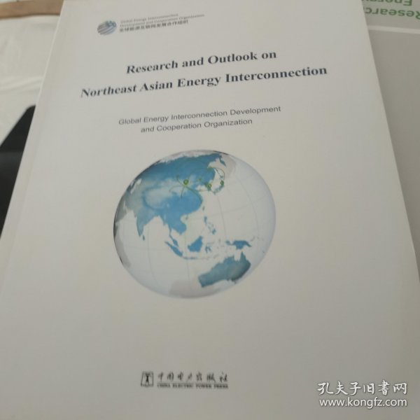 东北亚能源互联网研究与展望（英文版）