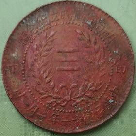 湖南省宪成立纪念币