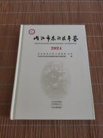 内江市东兴区年鉴2024