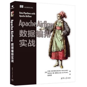 【正版新书】ApacheAirflow数据编排实战