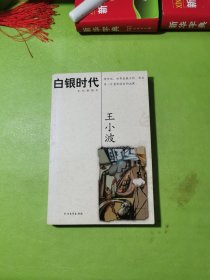 白银时代