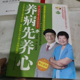 养病先养心