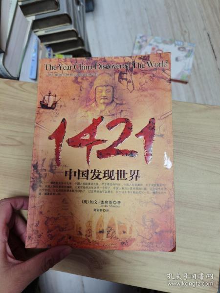 1421：中国发现世界