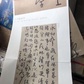 历代书法名家大图范本·八大山人（1）：行书提画诗