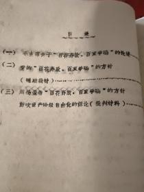 毛泽东文艺思想讲义 山东大学中文系