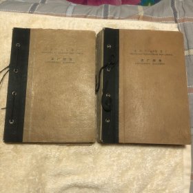 老哂图纸工厂标准：两册合售