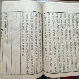 清三代木刻本 初印本 《浙江通志存图卷》165011