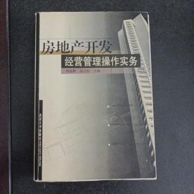 房地產(chǎn)開發(fā)經(jīng)營管理操作實務(wù)——u5