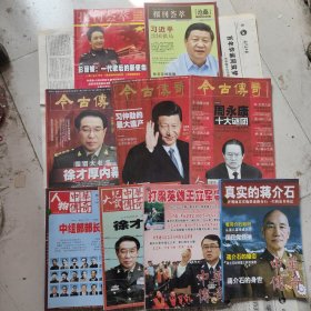 《今古传奇》杂志3了本《中华传奇》杂志4本《报刊荟萃》2本