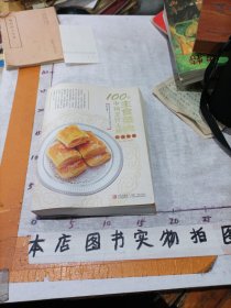 100位中国烹饪大师作品集锦：主食菜典