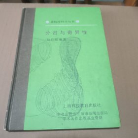 分岔与奇异性