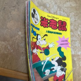 米老鼠1994 （5册合）