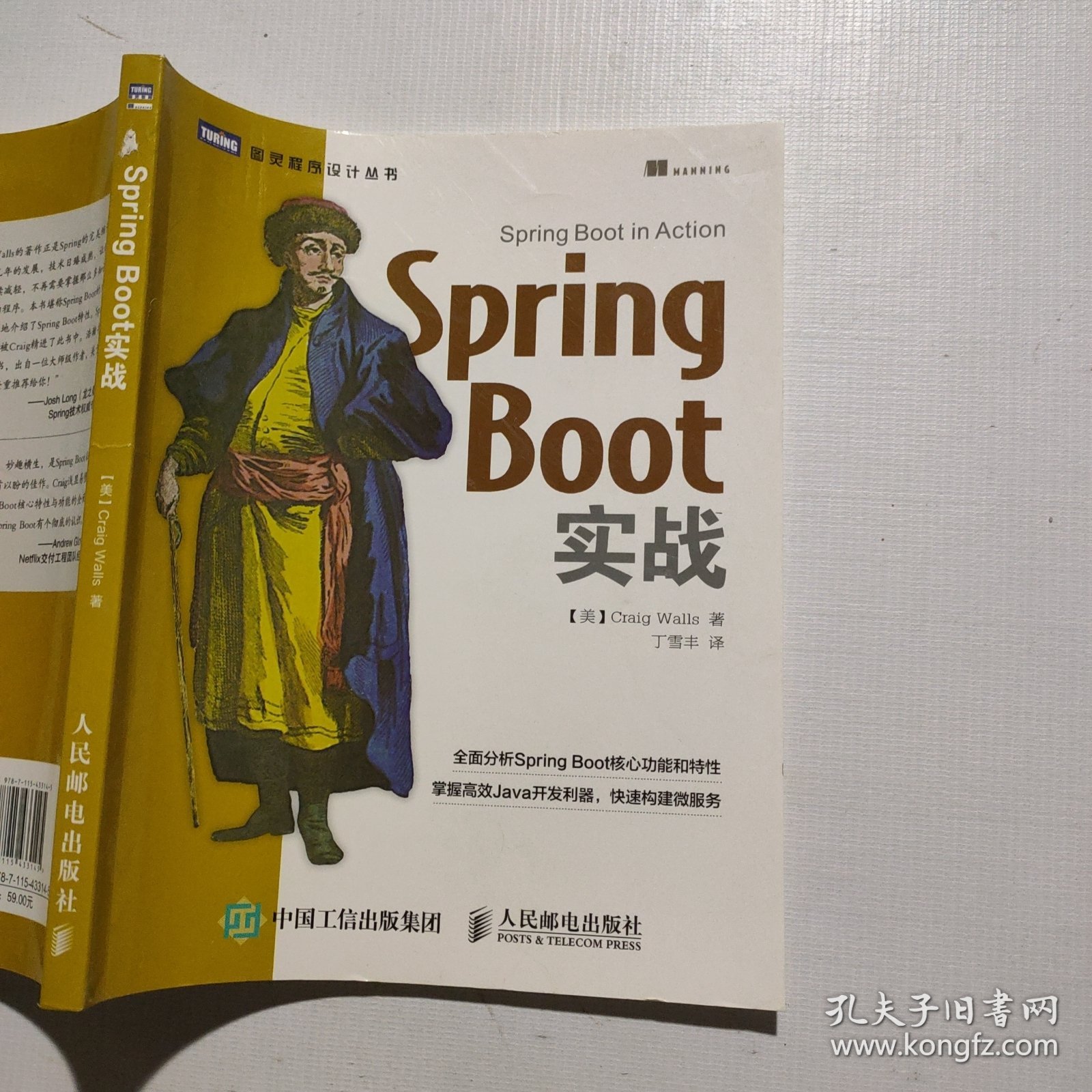 Spring Boot实战
