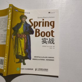 Spring Boot实战