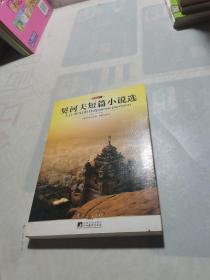 契诃夫短篇小说选