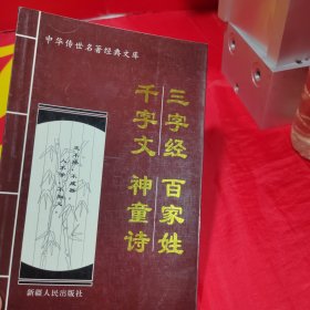 孙子兵法+鬼谷子+增广贤文+格言联壁+三字经·百家姓·神童诗·千字文 3本合售