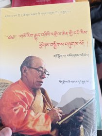 措如，次朗大师文集〈第八卷藏医药彩色图谱，藏文）