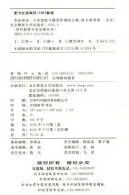 全新正版 贵在得法 小学班级与课堂管理的方略